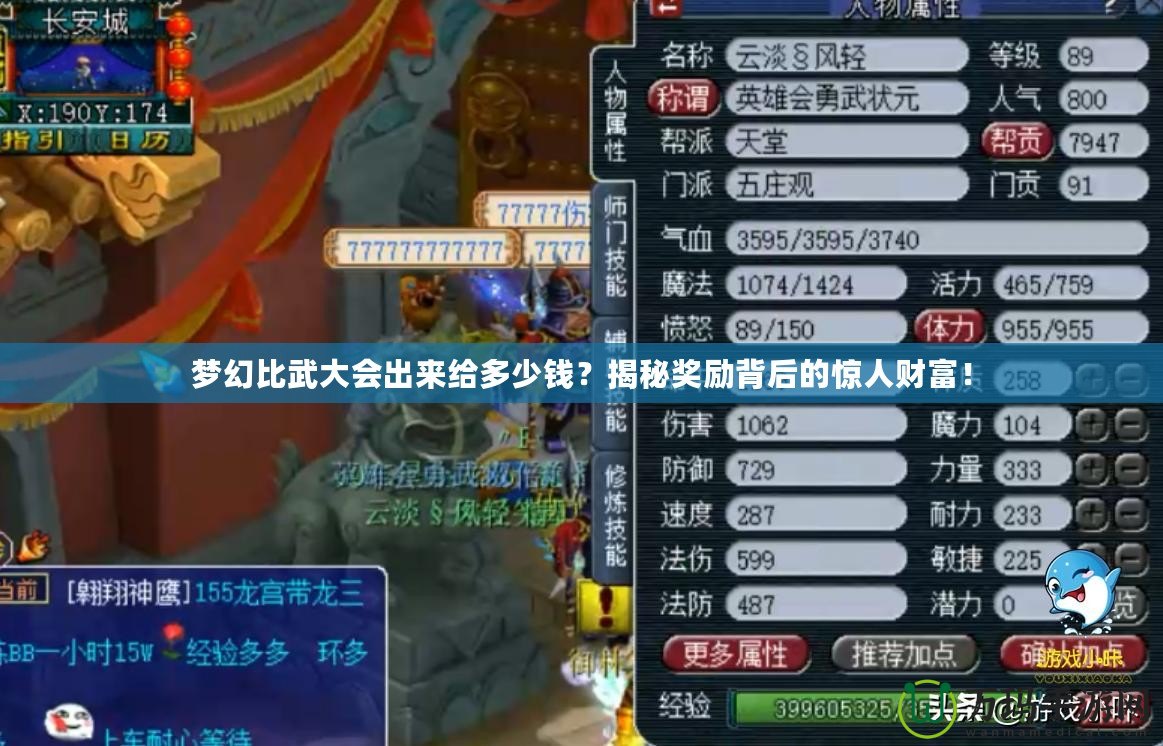 夢幻比武大會(huì)出來給多少錢？揭秘獎(jiǎng)勵(lì)背后的驚人財(cái)富！
