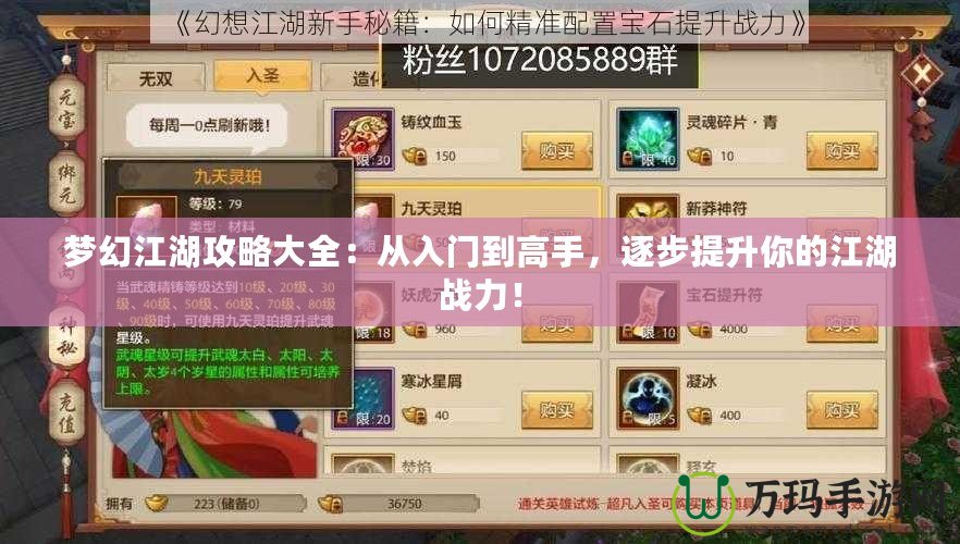 夢幻江湖攻略大全：從入門到高手，逐步提升你的江湖戰(zhàn)力！