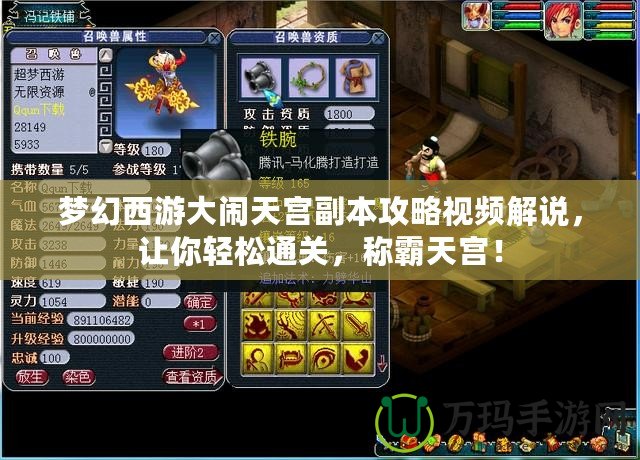 夢(mèng)幻西游大鬧天宮副本攻略視頻解說(shuō)，讓你輕松通關(guān)，稱霸天宮！