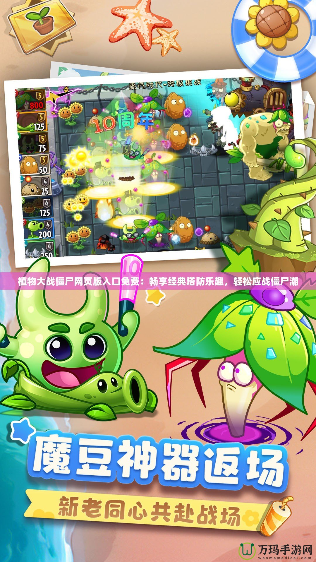 植物大戰(zhàn)僵尸網(wǎng)頁版入口免費(fèi)：暢享經(jīng)典塔防樂趣，輕松應(yīng)戰(zhàn)僵尸潮