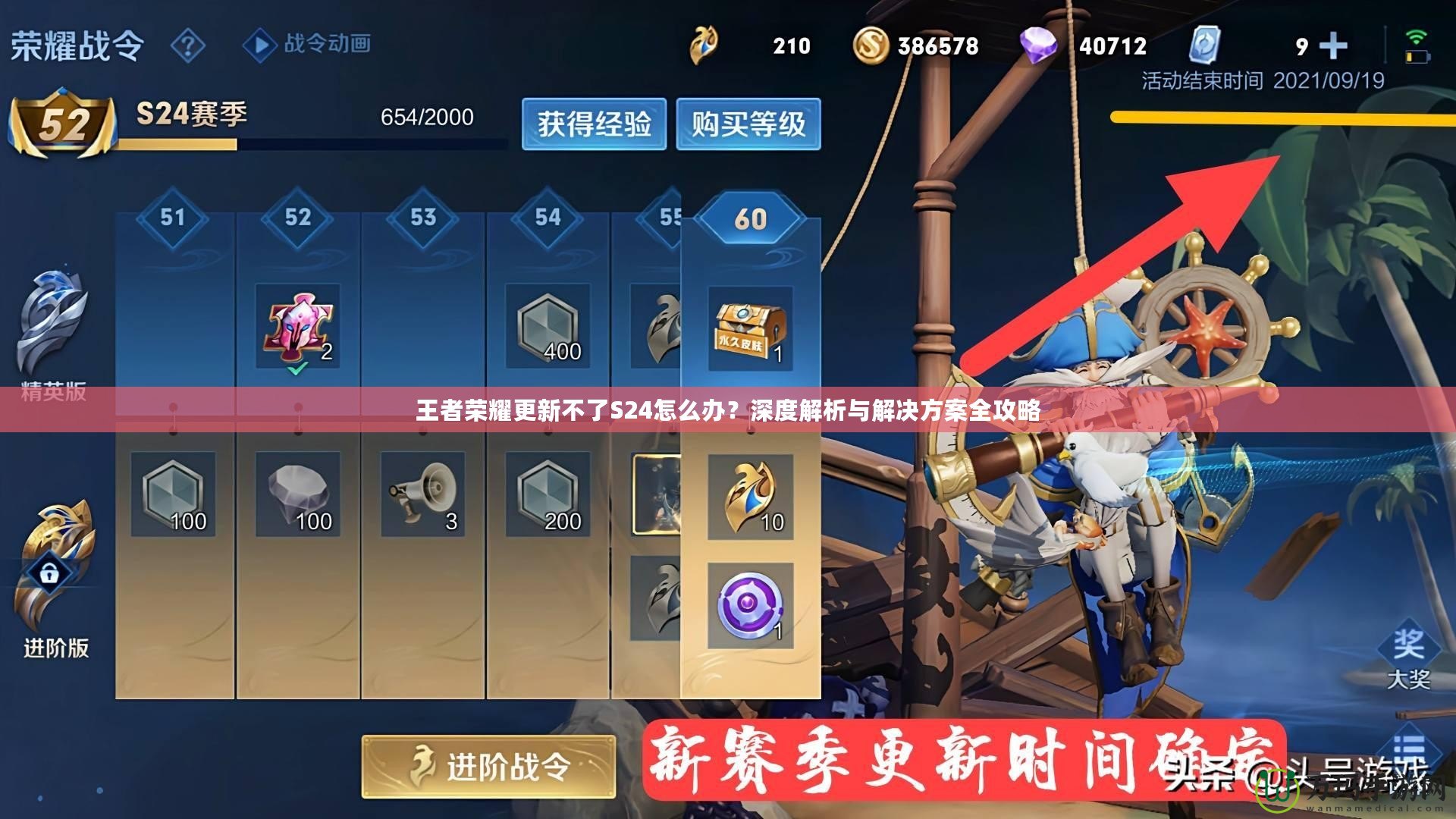 王者榮耀更新不了S24怎么辦？深度解析與解決方案全攻略