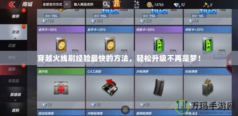 穿越火線刷經(jīng)驗(yàn)最快的方法，輕松升級(jí)不再是夢(mèng)！
