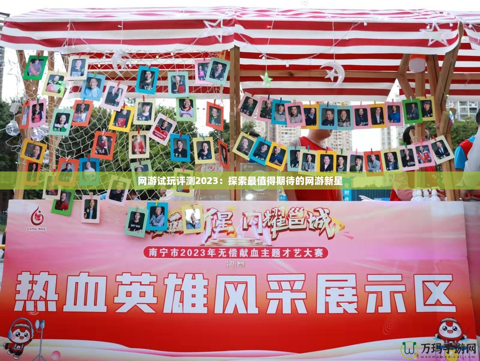 網(wǎng)游試玩評測2023：探索最值得期待的網(wǎng)游新星