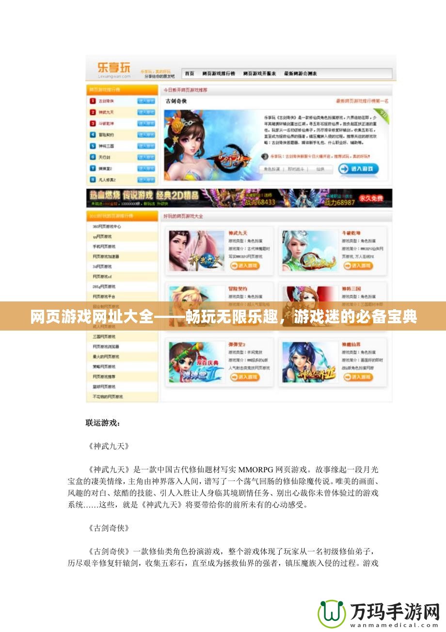 網(wǎng)頁游戲網(wǎng)址大全——暢玩無限樂趣，游戲迷的必備寶典