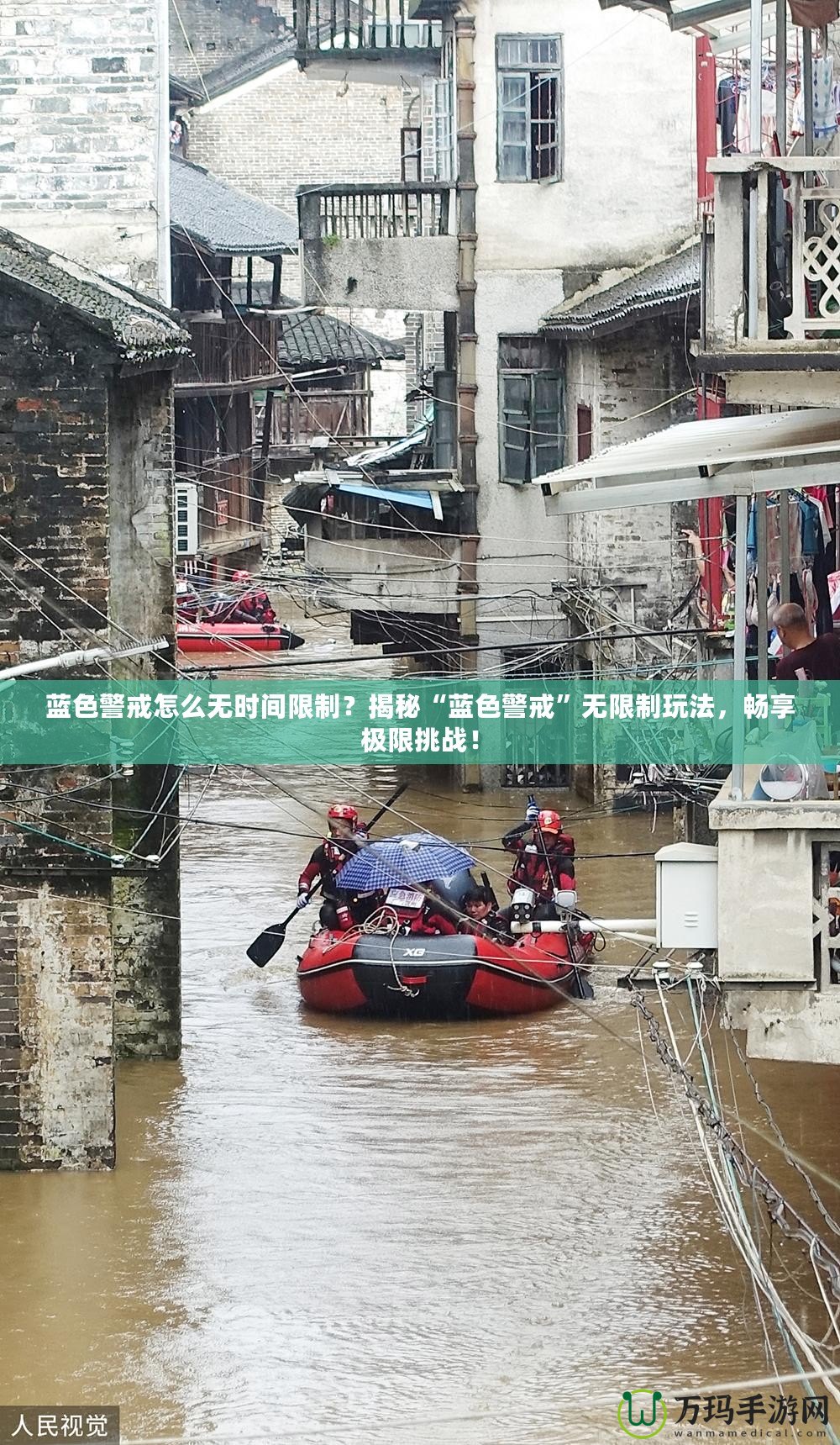 藍色警戒怎么無時間限制？揭秘“藍色警戒”無限制玩法，暢享極限挑戰(zhàn)！