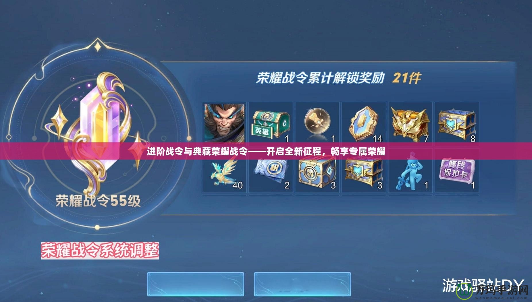 進(jìn)階戰(zhàn)令與典藏榮耀戰(zhàn)令——開(kāi)啟全新征程，暢享專屬榮耀