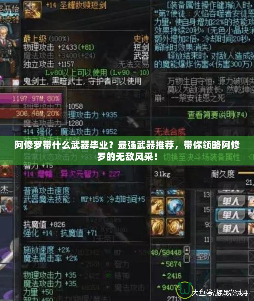 阿修羅帶什么武器畢業(yè)？最強(qiáng)武器推薦，帶你領(lǐng)略阿修羅的無敵風(fēng)采！