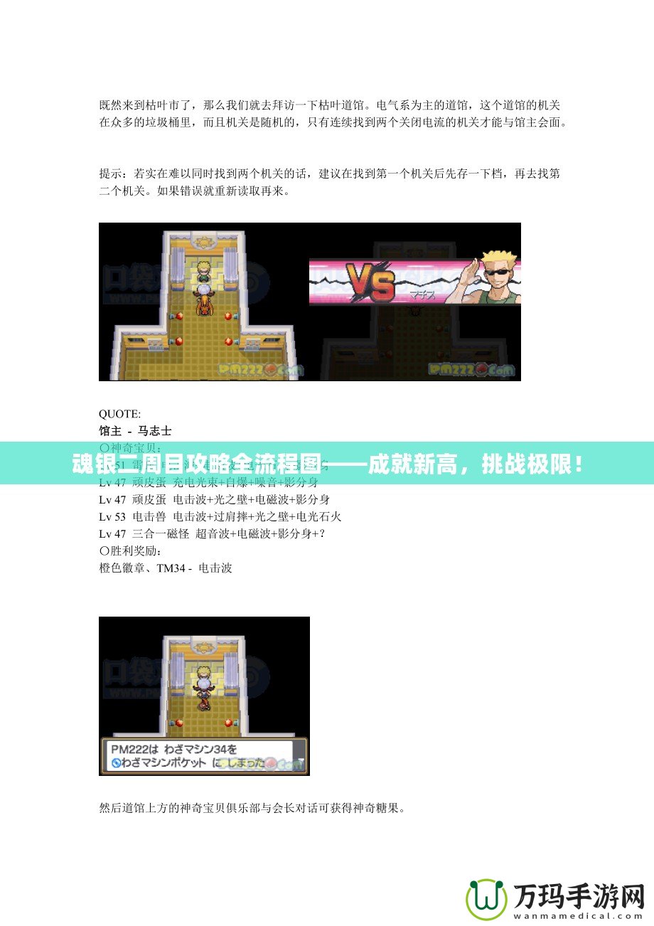 魂銀二周目攻略全流程圖——成就新高，挑戰(zhàn)極限！