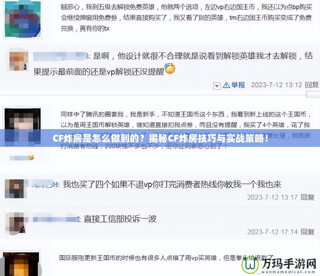 CF炸房是怎么做到的？揭秘CF炸房技巧與實戰(zhàn)策略！