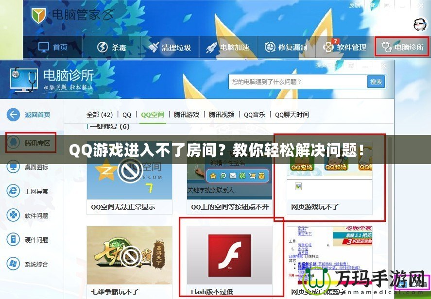 QQ游戲進入不了房間？教你輕松解決問題！