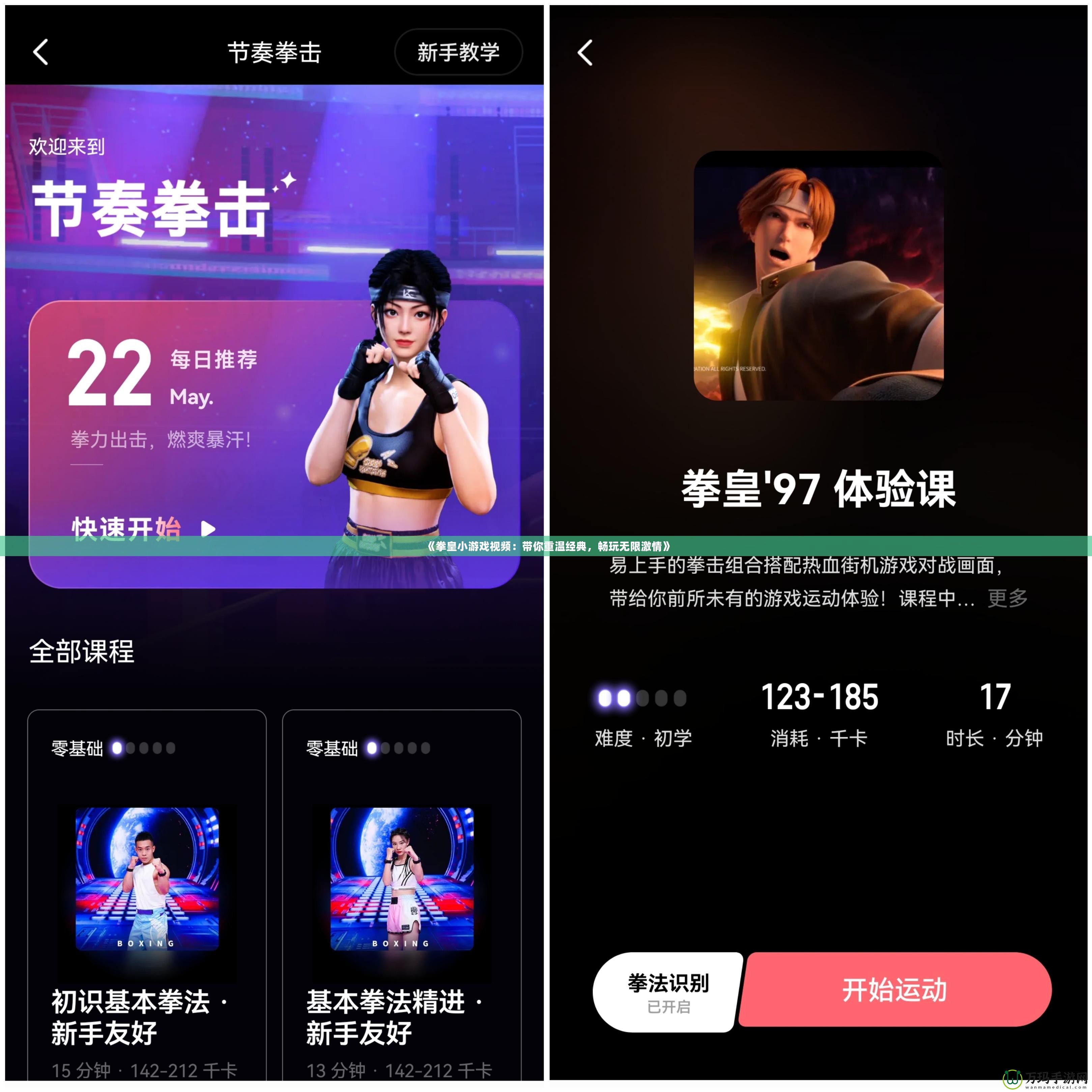 《拳皇小游戲視頻：帶你重溫經(jīng)典，暢玩無限激情》
