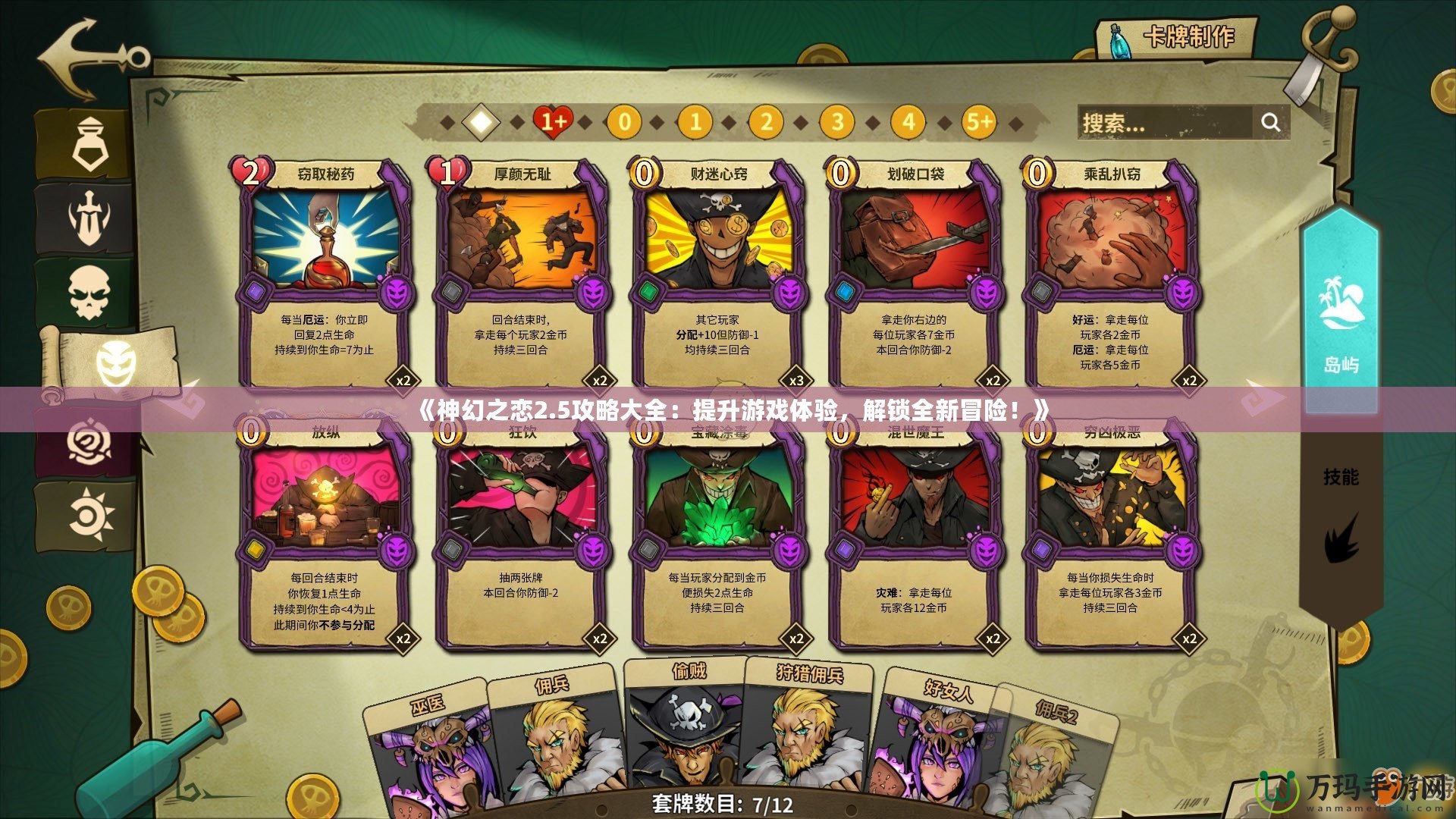 《神幻之戀2.5攻略大全：提升游戲體驗(yàn)，解鎖全新冒險(xiǎn)！》