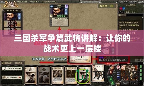 三國(guó)殺軍爭(zhēng)篇武將講解：讓你的戰(zhàn)術(shù)更上一層樓