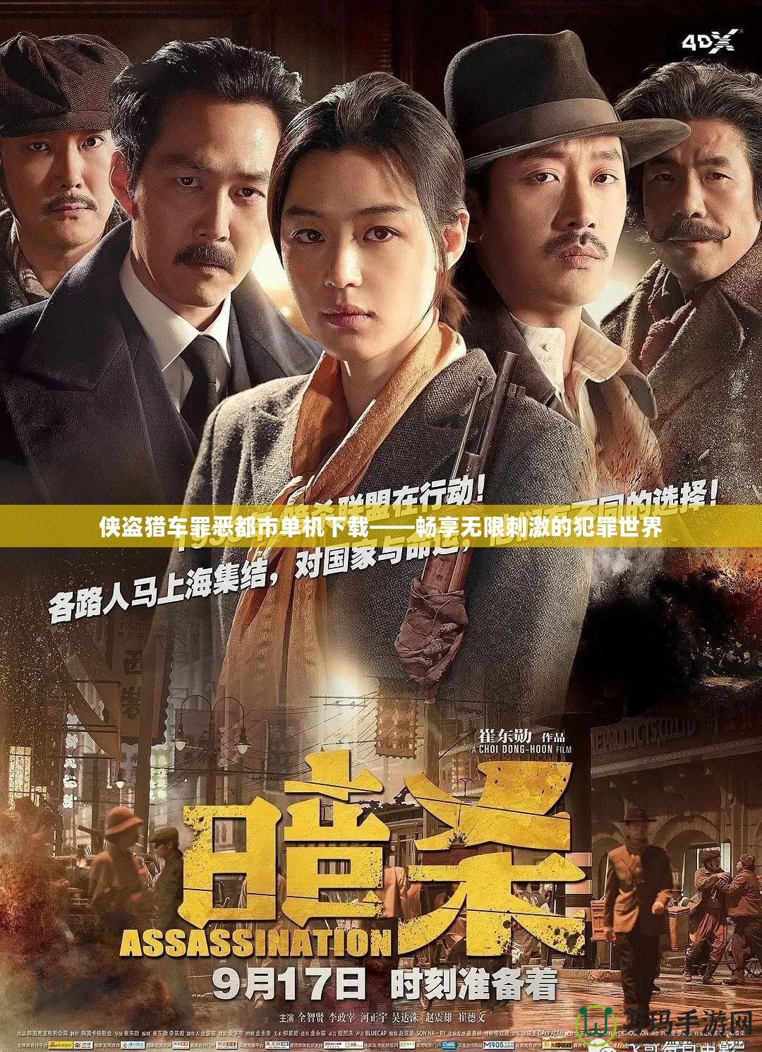 俠盜獵車罪惡都市單機下載——暢享無限刺激的犯罪世界