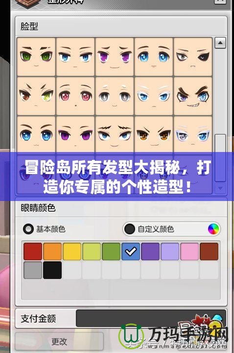 冒險島所有發(fā)型大揭秘，打造你專屬的個性造型！