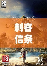 刺客信條1修改器風(fēng)靈月影——完美游戲體驗(yàn)的終極利器！
