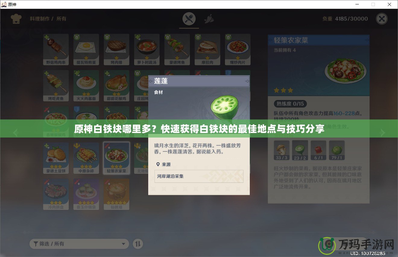 原神白鐵塊哪里多？快速獲得白鐵塊的最佳地點與技巧分享