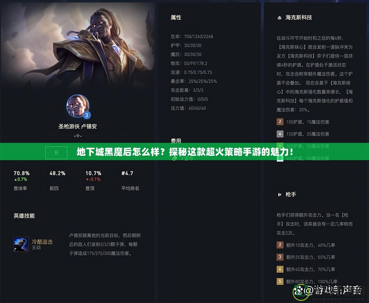 地下城黑魔后怎么樣？探秘這款超火策略手游的魅力！