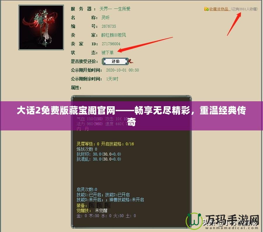 大話2免費版藏寶閣官網(wǎng)——暢享無盡精彩，重溫經(jīng)典傳奇