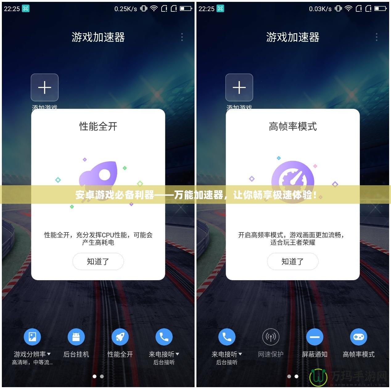 安卓游戲必備利器——萬(wàn)能加速器，讓你暢享極速體驗(yàn)！