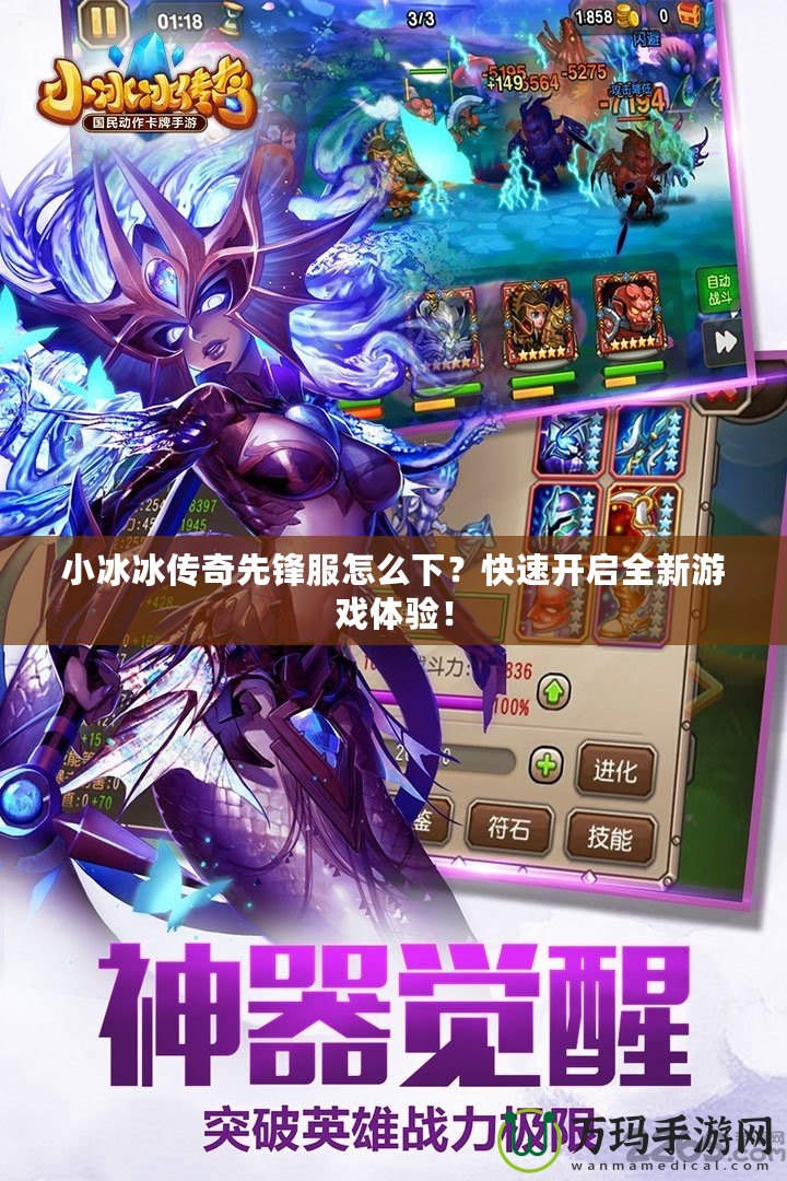 小冰冰傳奇先鋒服怎么下？快速開啟全新游戲體驗！