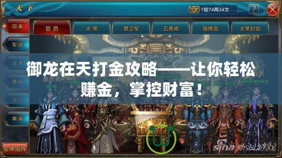御龍?jiān)谔齑蚪鸸ヂ浴屇爿p松賺金，掌控財(cái)富！