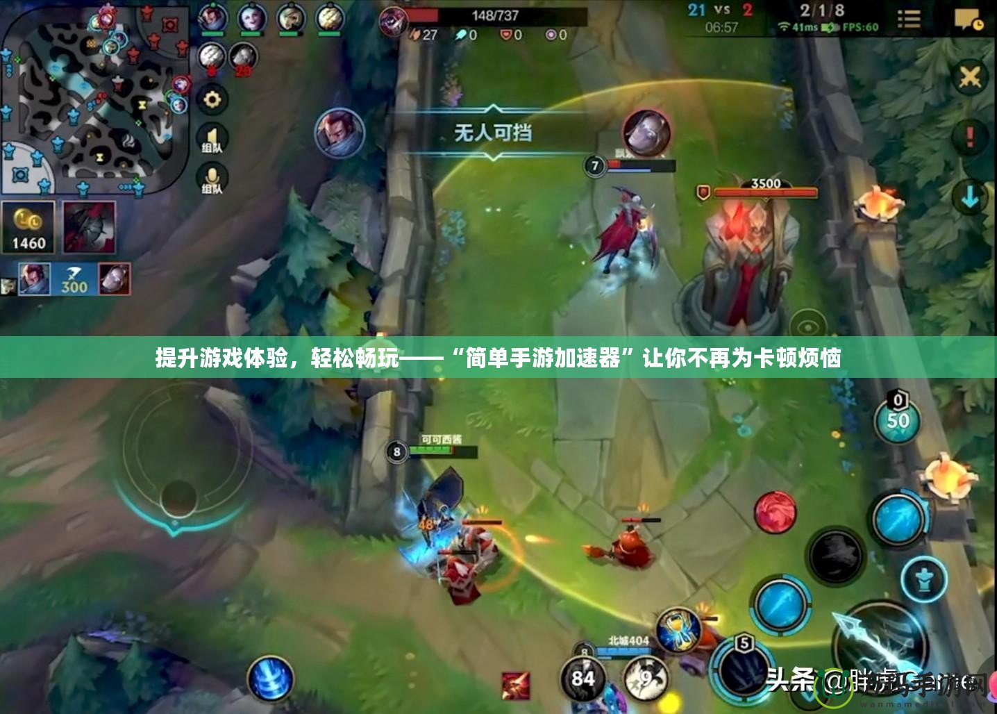 提升游戲體驗(yàn)，輕松暢玩——“簡單手游加速器”讓你不再為卡頓煩惱
