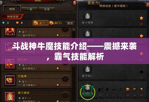 斗戰(zhàn)神牛魔技能介紹——震撼來襲，霸氣技能解析