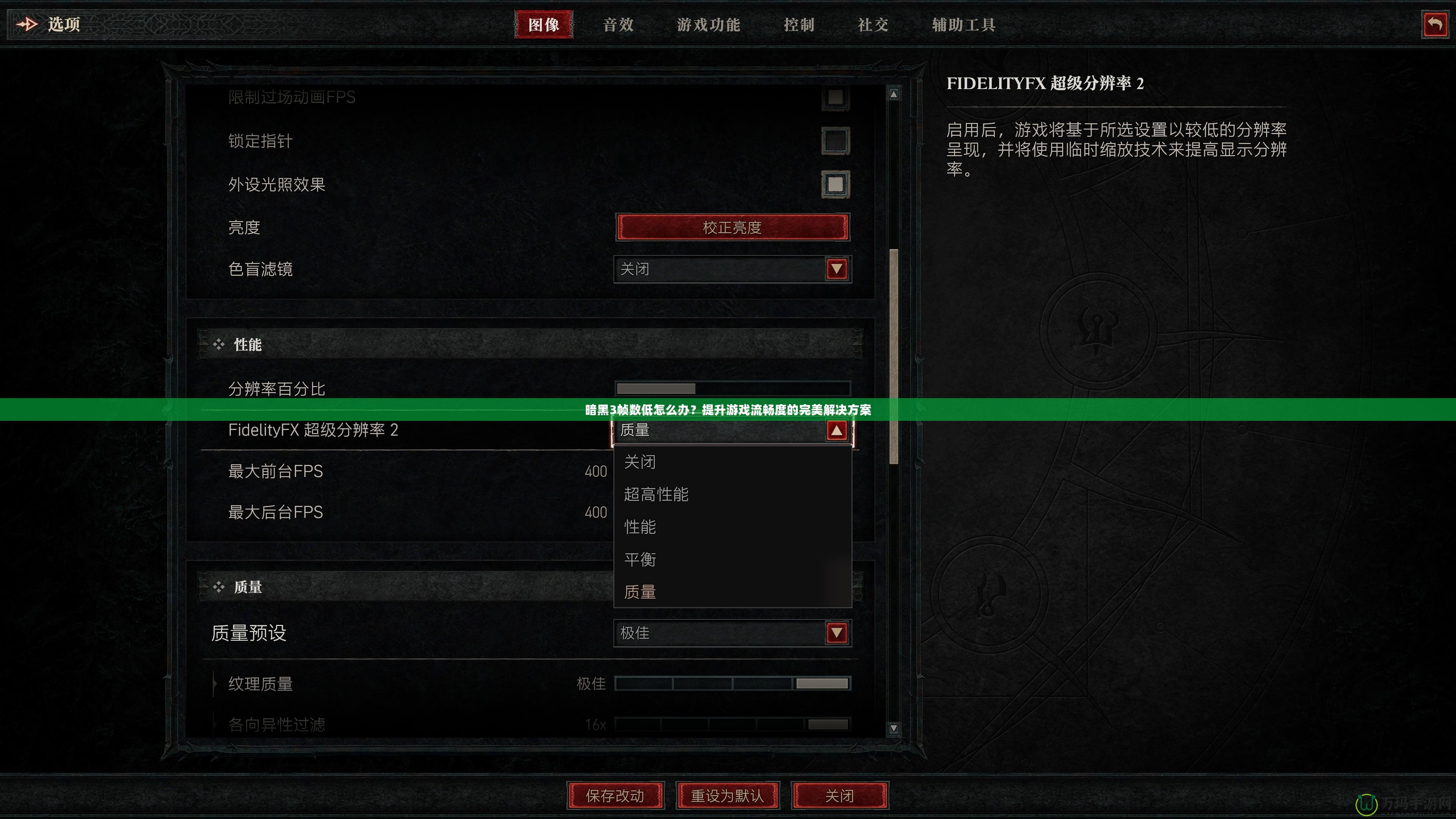 暗黑3幀數(shù)低怎么辦？提升游戲流暢度的完美解決方案