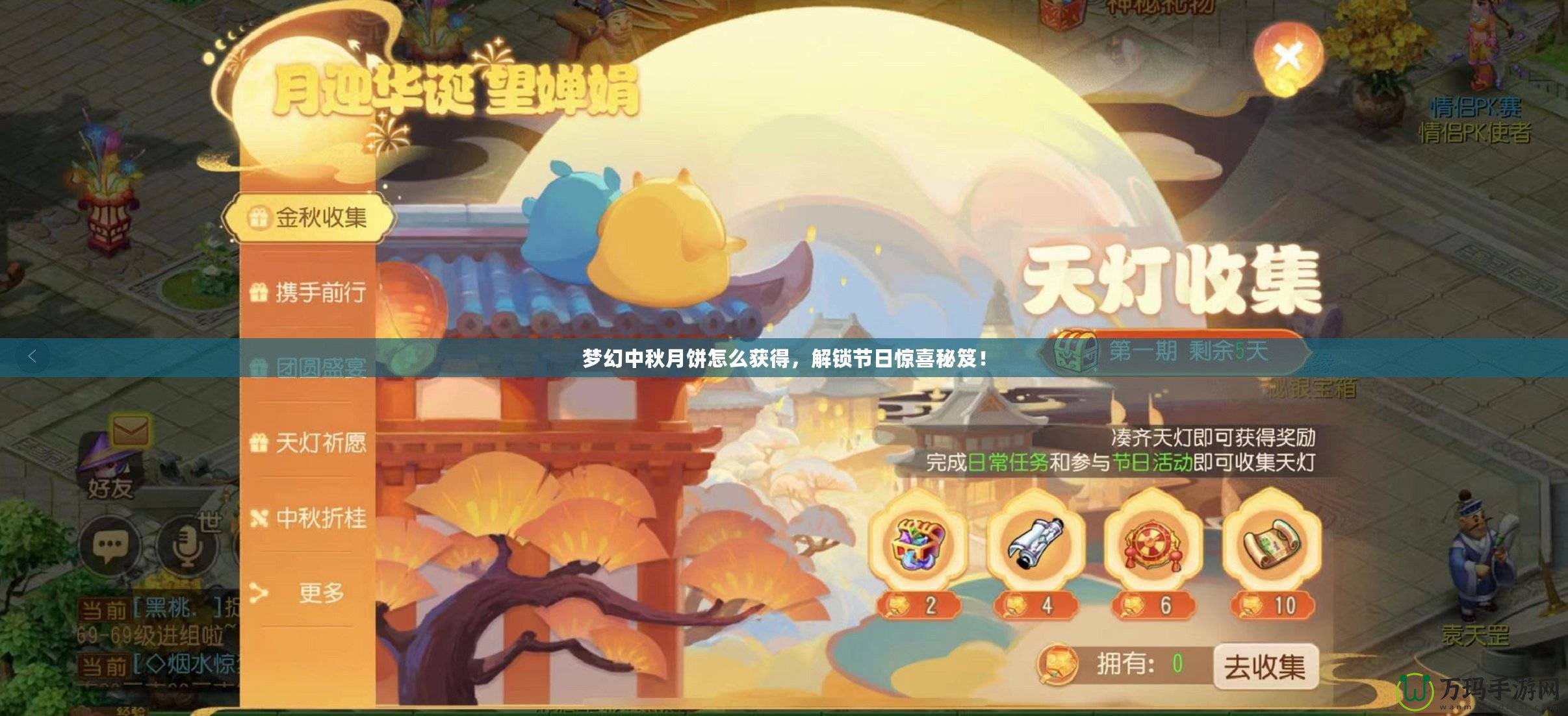 夢幻中秋月餅怎么獲得，解鎖節(jié)日驚喜秘笈！