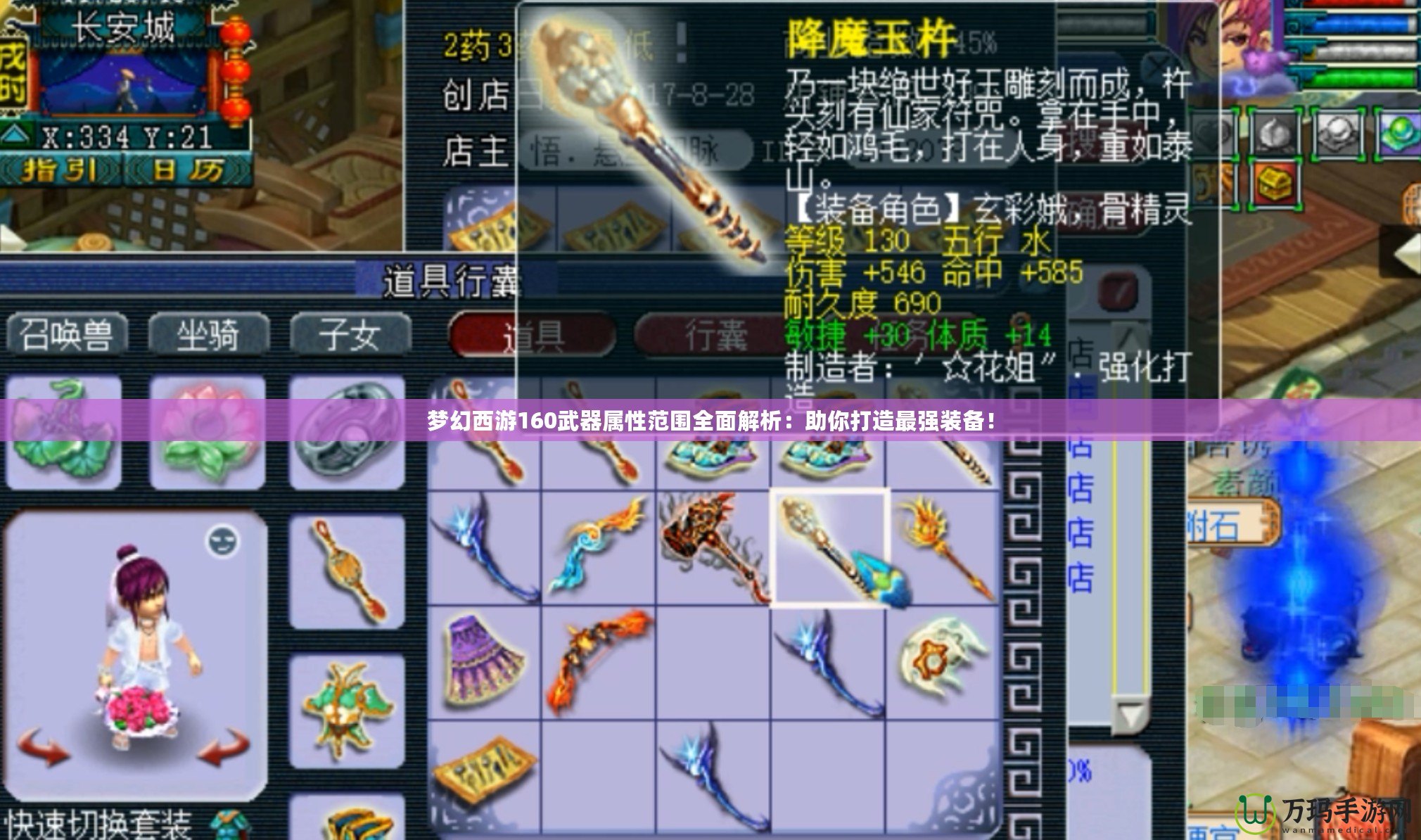 夢(mèng)幻西游160武器屬性范圍全面解析：助你打造最強(qiáng)裝備！