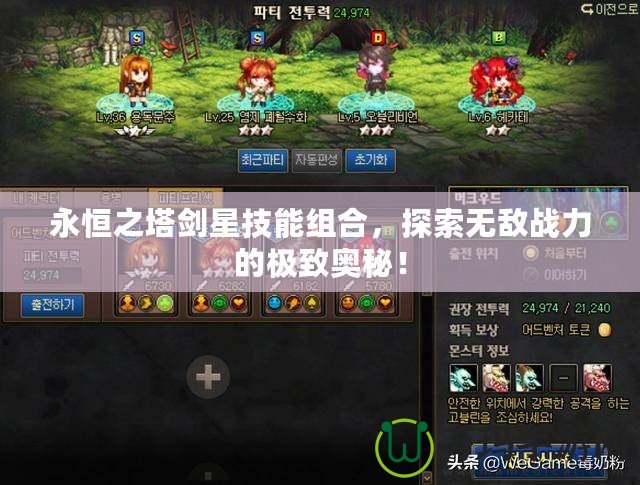永恒之塔劍星技能組合，探索無敵戰(zhàn)力的極致奧秘！