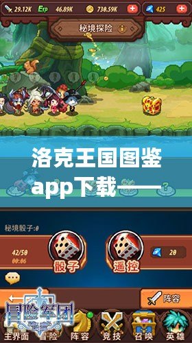 洛克王國圖鑒app下載——開啟奇幻冒險，探索無盡魅力！