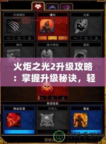 火炬之光2升級攻略：掌握升級秘訣，輕松打破極限！