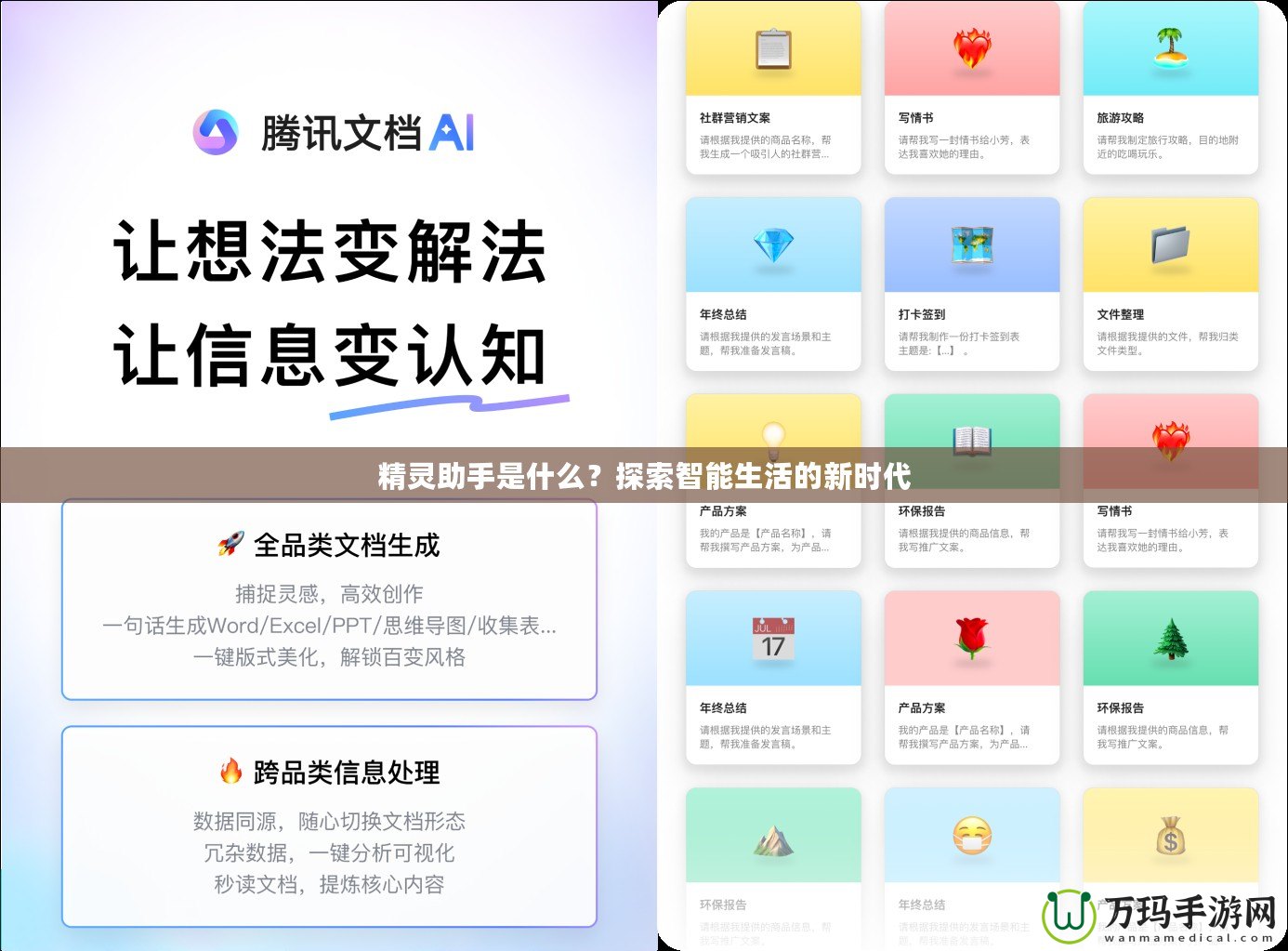 精靈助手是什么？探索智能生活的新時代