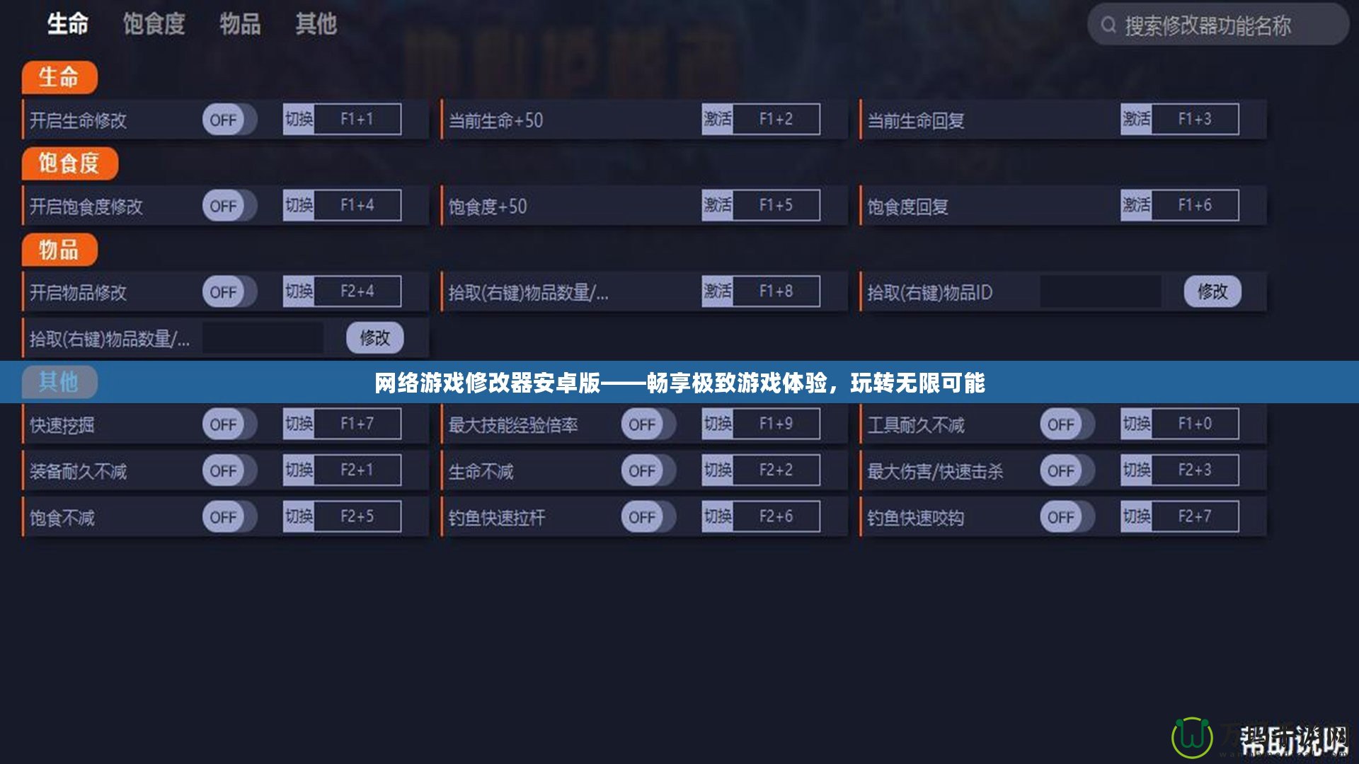 網絡游戲修改器安卓版——暢享極致游戲體驗，玩轉無限可能