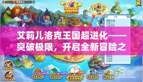 艾莉兒洛克王國(guó)超進(jìn)化——突破極限，開啟全新冒險(xiǎn)之旅
