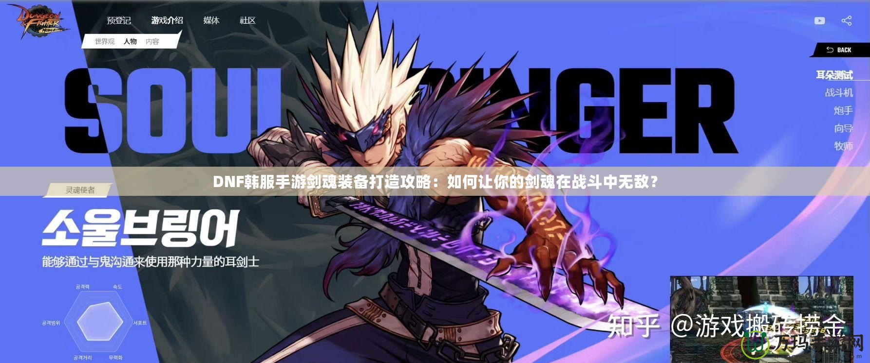 DNF韓服手游劍魂裝備打造攻略：如何讓你的劍魂在戰(zhàn)斗中無敵？