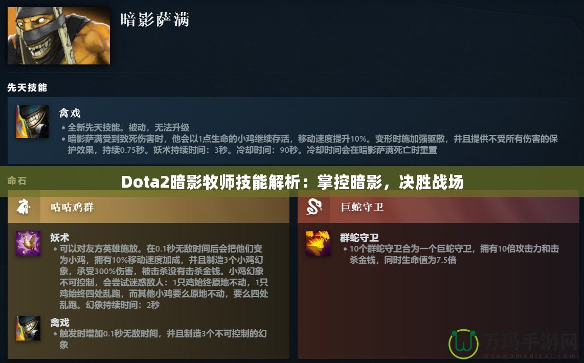 Dota2暗影牧師技能解析：掌控暗影，決勝戰(zhàn)場