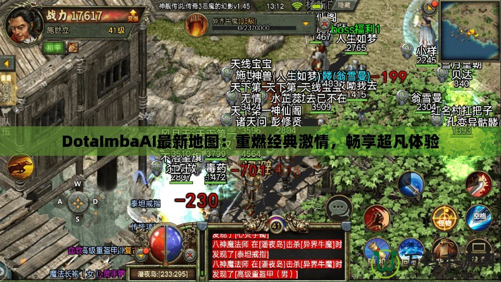 DotaImbaAI最新地圖：重燃經(jīng)典激情，暢享超凡體驗(yàn)