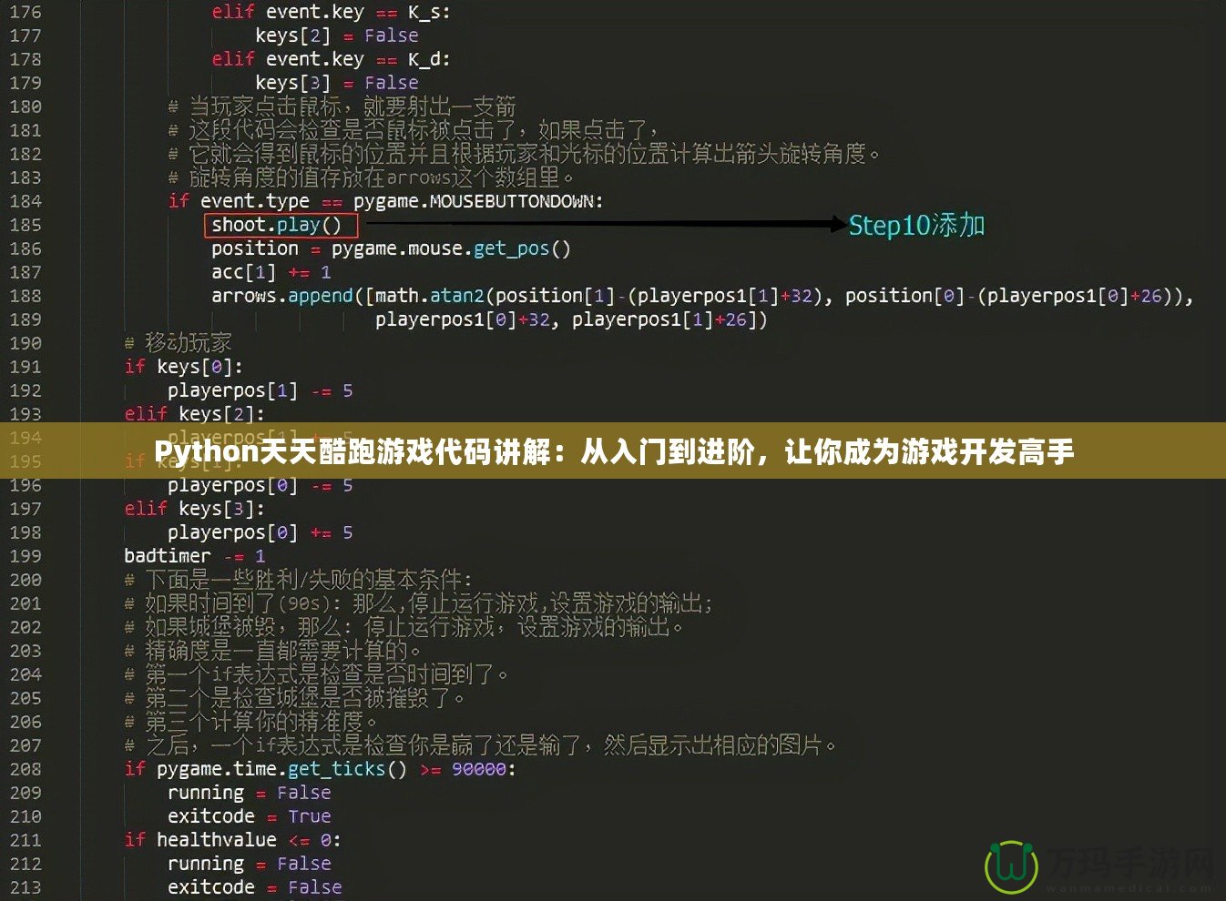 Python天天酷跑游戲代碼講解：從入門到進(jìn)階，讓你成為游戲開發(fā)高手