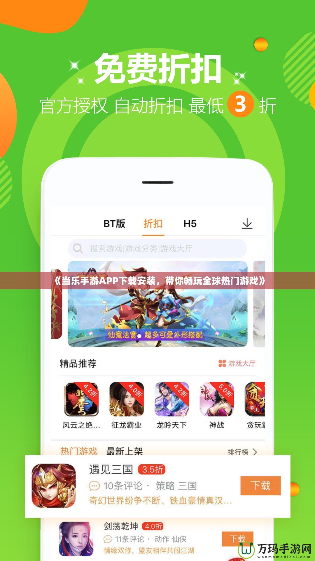 《當(dāng)樂手游APP下載安裝，帶你暢玩全球熱門游戲》