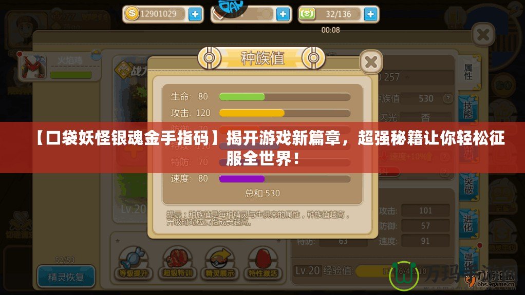 【口袋妖怪銀魂金手指碼】揭開游戲新篇章，超強秘籍讓你輕松征服全世界！