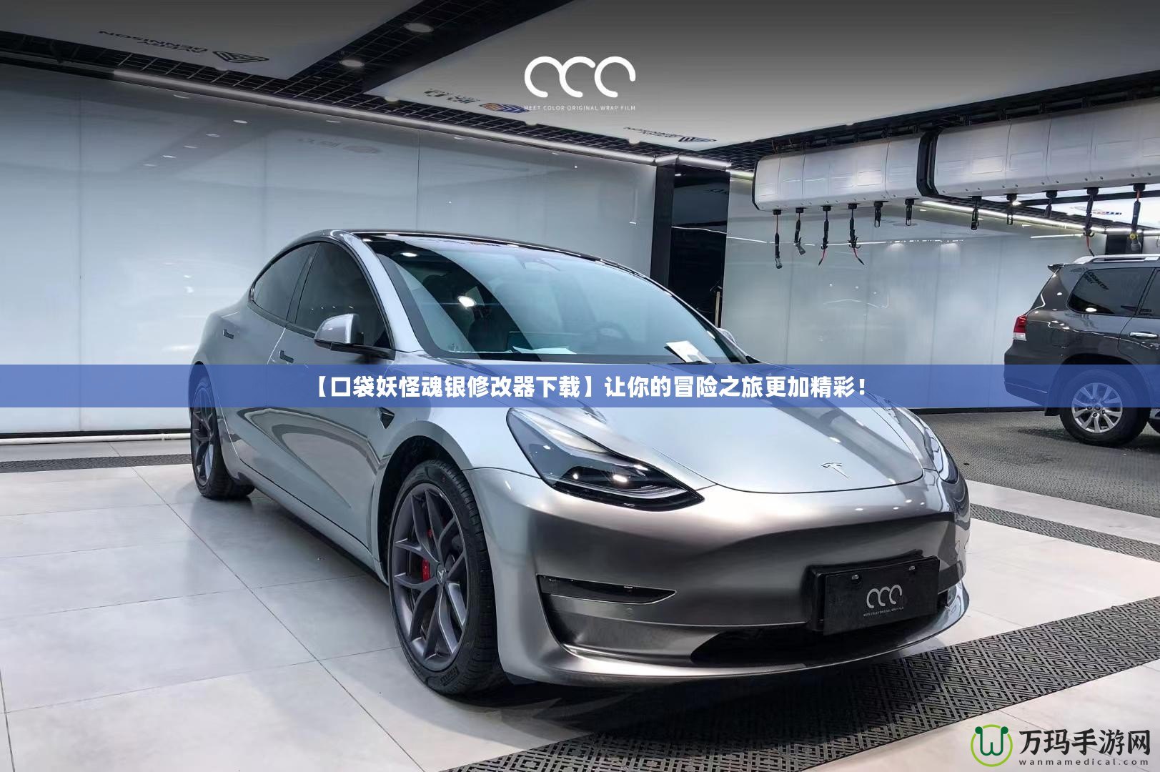 【口袋妖怪魂銀修改器下載】讓你的冒險(xiǎn)之旅更加精彩！