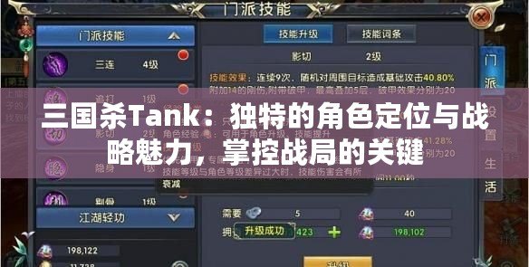 三國殺Tank：獨特的角色定位與戰(zhàn)略魅力，掌控戰(zhàn)局的關(guān)鍵