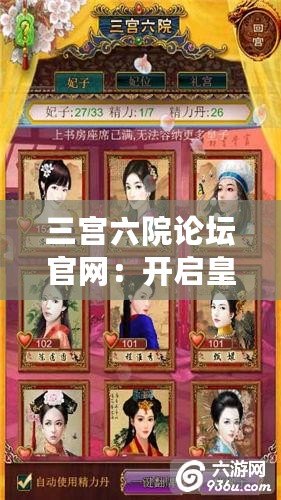 三宮六院論壇官網(wǎng)：開啟皇家養(yǎng)生新紀元