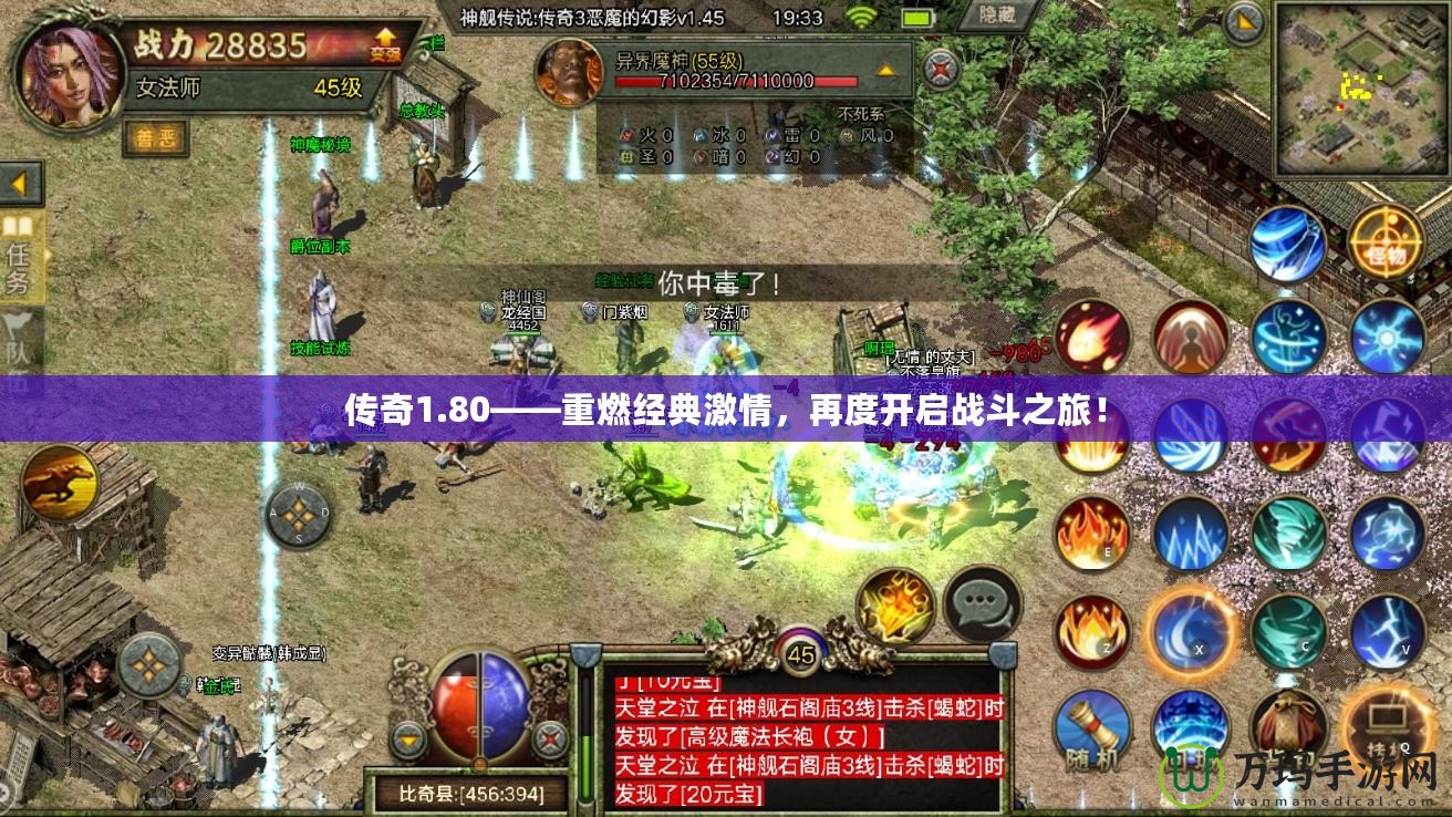 傳奇1.80——重燃經(jīng)典激情，再度開啟戰(zhàn)斗之旅！