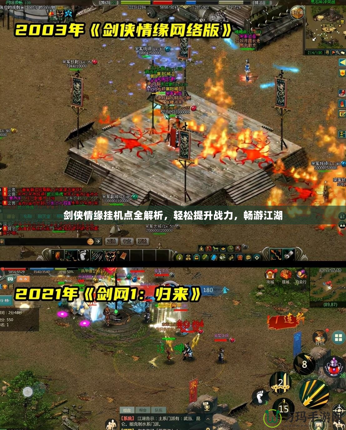 劍俠情緣掛機(jī)點(diǎn)全解析，輕松提升戰(zhàn)力，暢游江湖