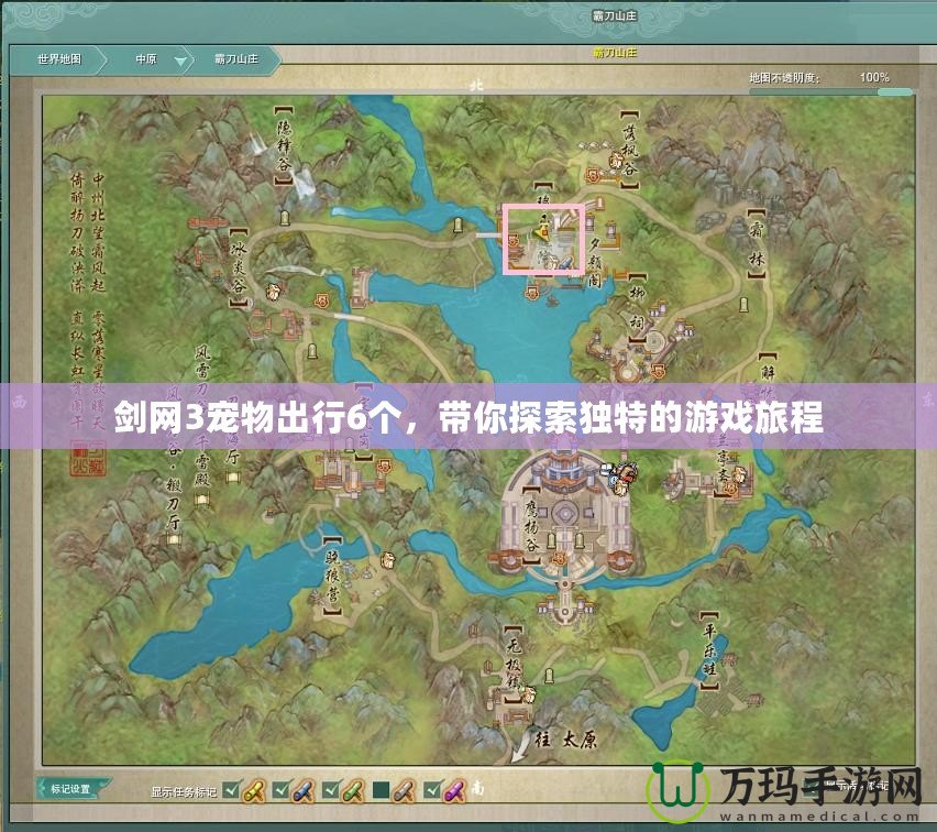 劍網(wǎng)3寵物出行6個，帶你探索獨特的游戲旅程