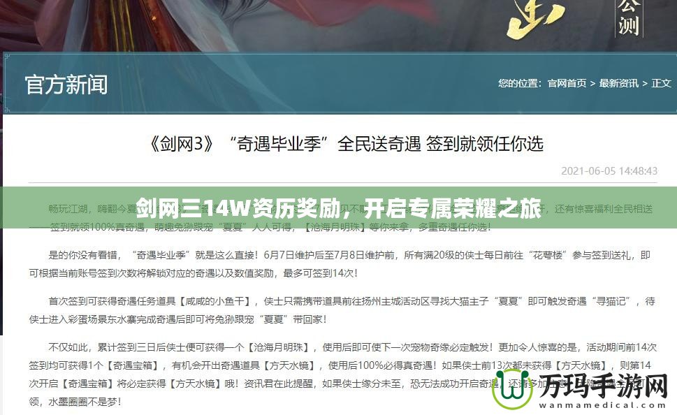 劍網(wǎng)三14W資歷獎勵，開啟專屬榮耀之旅